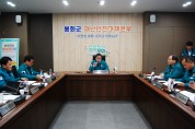 봉화군, 2026년 여름철 자연재난 대책 점검 회의 개최