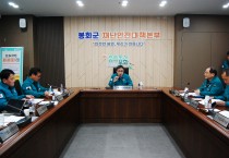 봉화군, 2026년 여름철 자연재난 대책 점검 회의 개최