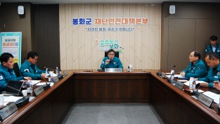 봉화군, 2026년 여름철 자연재난 대책 점검 회의 개최