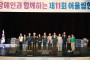 예천군장애인협회, ‘장애인 어울림 한마당’ 성황리 개최