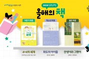 포항시, ‘2026 원북 원포항’ 올해의 책 3권 선정