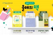 포항시, ‘2026 원북 원포항’ 올해의 책 3권 선정