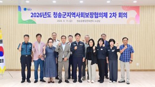 청송군, 중장기 사회보장체계 구축으로 군민 중심 복지 실현