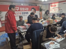 경북도의회 이칠구 포항시장 예비후보, “포항 체질 바꾸겠다”...