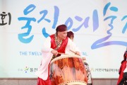 울진군, ‘제15회 울진예술제’ 11일 개최