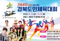 안동시, 제64회 경북도민체육대회 공식 누리집 운영