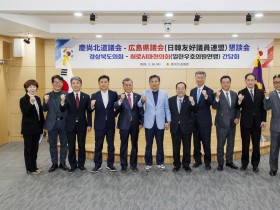 경상북도의회, 히로시마현의회와 교류협력 강화