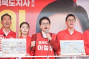 이철우 경북도지사 후보, 구미 합동집중유세