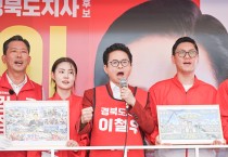 이철우 경북도지사 후보, 구미 합동집중유세