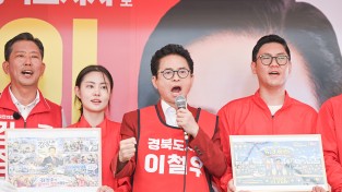 이철우 경북도지사 후보, 구미 합동집중유세