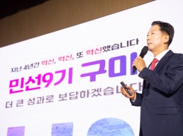 민선9기 '구미대도약 비전보고회' 개최