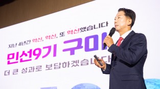 민선9기 '구미대도약 비전보고회' 개최