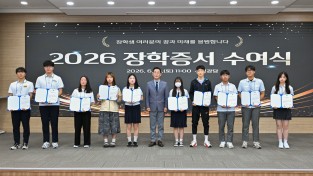 영주시인재육성장학회, 2026년 장학증서 수여식 개최
