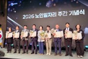 청송시니어클럽, 노인일자리 평가‘우수상