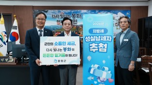 봉화군  성실납세자에게 3만원 상품권 전달