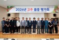 영양군, 2026년도 고추 종합 평가회 개최