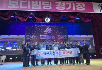 경산시, 제64회 경북도민체육대회 ‘시부 종합 4위’ 입상