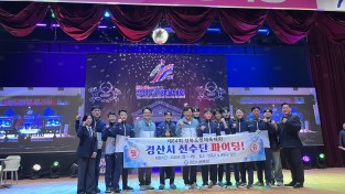 경산시, 제64회 경북도민체육대회 ‘시부 종합 4위’ 입상