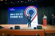 경주시시민 600명 참석… 시민대표 9명과 비전 퍼포먼스로 새 출발