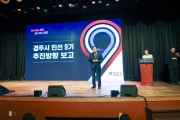 경주시시민 600명 참석… 시민대표 9명과 비전 퍼포먼스로 새 출발