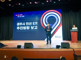 경주시시민 600명 참석… 시민대표 9명과 비전 퍼포먼스로 새 출발