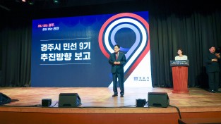 경주시시민 600명 참석… 시민대표 9명과 비전 퍼포먼스로 새 출발