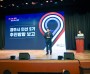 경주시시민 600명 참석… 시민대표 9명과 비전 퍼포먼스로 새 출발
