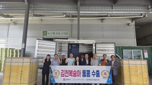 김천 복숭아 홍콩 수출 선적식 진행
