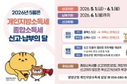 영양군, 종합소득세 신고‧납부 기간 운영