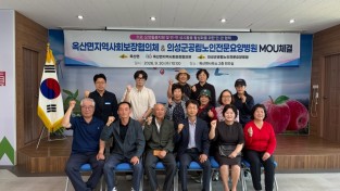 옥산면지역사회보장협의체-의성군공립노인전문요양병원 업무협약 체결