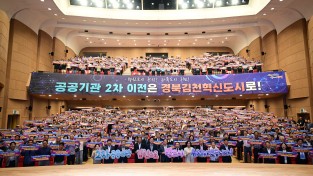김천시, 국정설명회서 ‘공공기관 2차 이전 혁신도시 우선 배치’ 건의