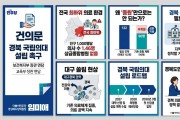 임미애 국회의원, ‘경북 국립의대 설립’ 본격 홍보 캠페인 돌입