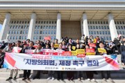 경북도의회, 지방의회법 연내 제정 촉구에 힘 모아