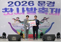 문경시 홍보대사 안성훈 팬클럽, 문경찻사발축제서 고향사랑기부