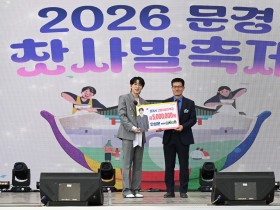 문경시 홍보대사 안성훈 팬클럽, 문경찻사발축제서 고향사랑기부