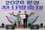 문경시 홍보대사 안성훈 팬클럽, 문경찻사발축제서 고향사랑기부