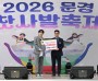 문경시 홍보대사 안성훈 팬클럽, 문경찻사발축제서 고향사랑기부