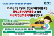 경산시, ‘교통약자 바우처·임산부 콜택시 사업’ 시행