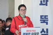 이철우, 정책·성과 앞세워 경북도지사 경선 우위 다져