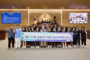 경상북도의회, 2026년 청소년의회교실 상반기 운영 성료