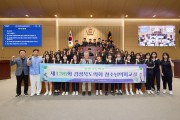 경상북도의회, 2026년 청소년의회교실 상반기 운영 성료