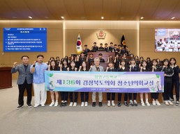 경상북도의회, 2026년 청소년의회교실 상반기 운영 성료