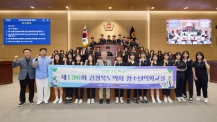 경상북도의회, 2026년 청소년의회교실 상반기 운영 성료