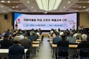 김천시, 유해화학물질 취급 근로자 특별교육 실시