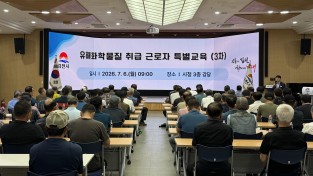 김천시, 유해화학물질 취급 근로자 특별교육 실시