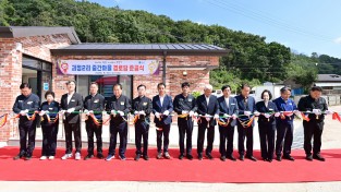청송군, 진보면 괴정2리 중간마을경로당 준공식 개최