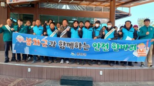 봉화군, ‘안전점검의 날 캠페인’ 전개