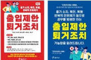 울진군, 악성 민원 강력 대응 나서