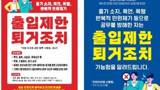 울진군, 악성 민원 강력 대응 나서