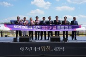 영천시, 말산업·문화·관광의 새 지평 ‘렛츠런파크 영천’ 개장